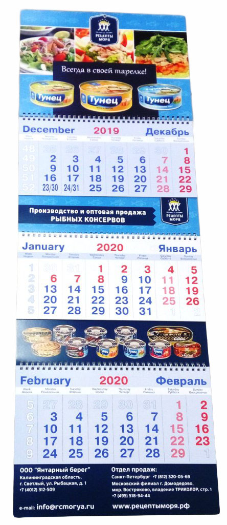 Календарь Трио 2020