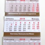 Календари Трио 2019_3