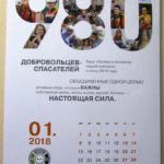Календарь Плакат