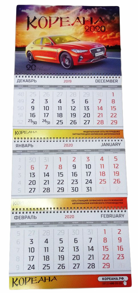 Календарь Трио 2020