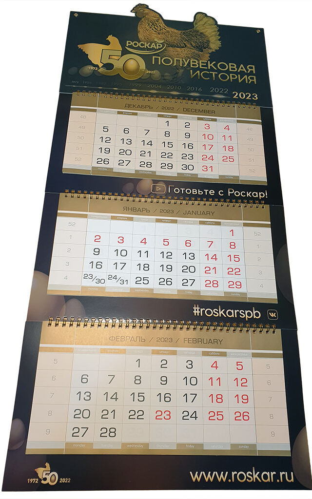 Календарь Трио 2023 с индивидуальными блоками